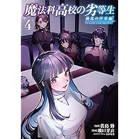 (未使用･未開封品)　魔法科高校の劣等生 入学編 コミック 全4巻完結セット (Gファンタジーコミックススーパー) v1yptgt Amazon.co.jp: 魔法科高校の劣等生 入学編 コミック 全4巻完結